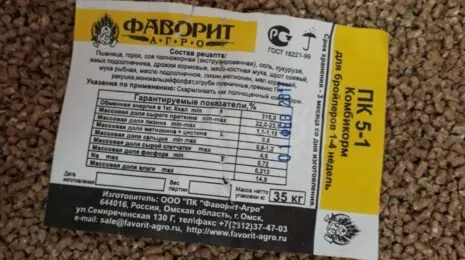 Комбикорм ПК 5