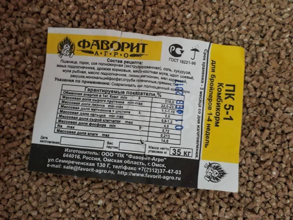 Комбикорм ПК 5